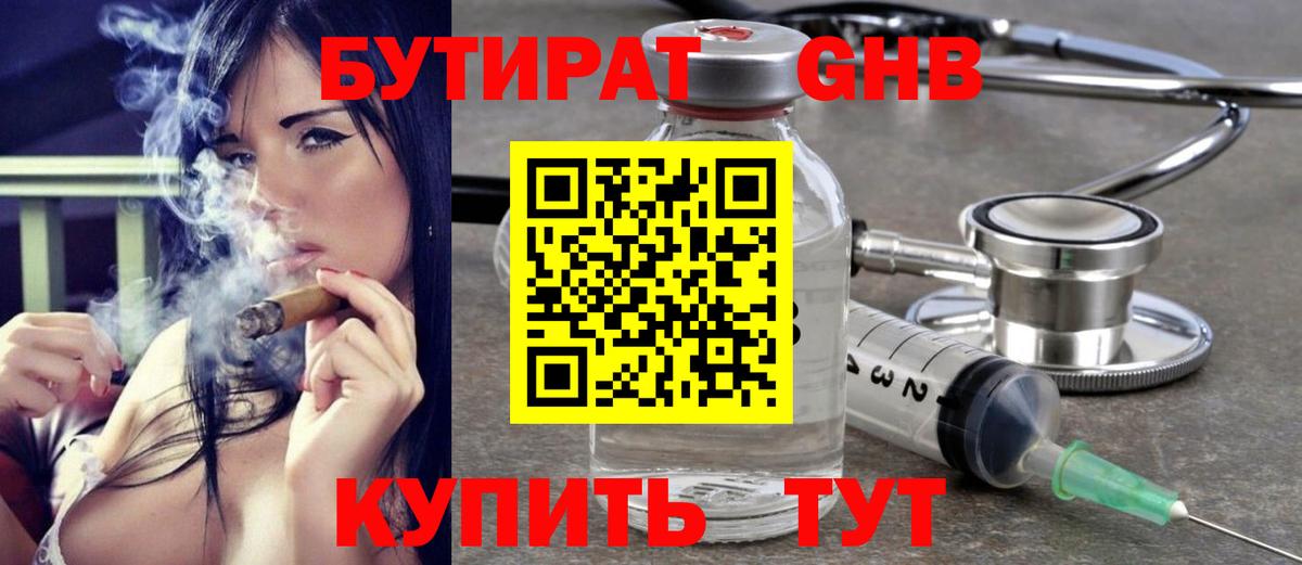 Богородицк  Бутират жидкий экстази  Вход с VPN 