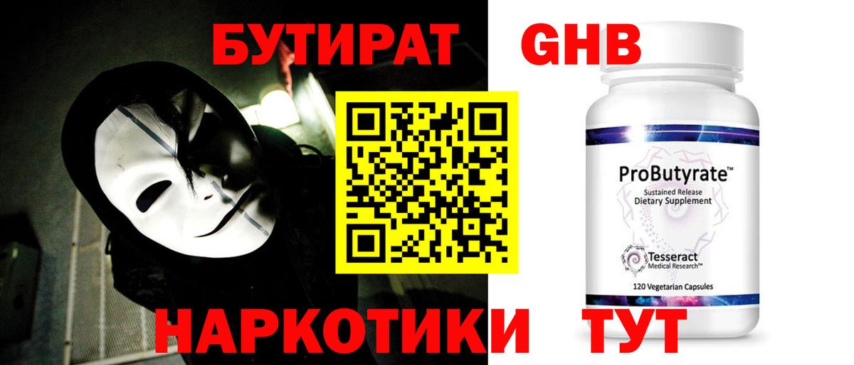 Бутират бутик Богородицк