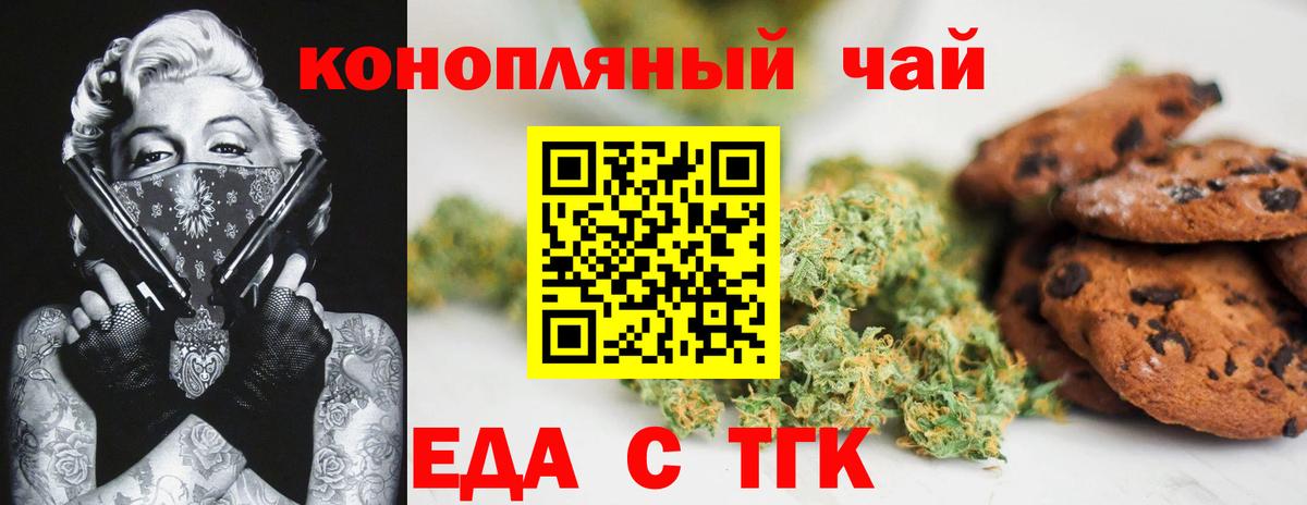 Печенье с ТГК марихуана  Вход с VPN  Богородицк 