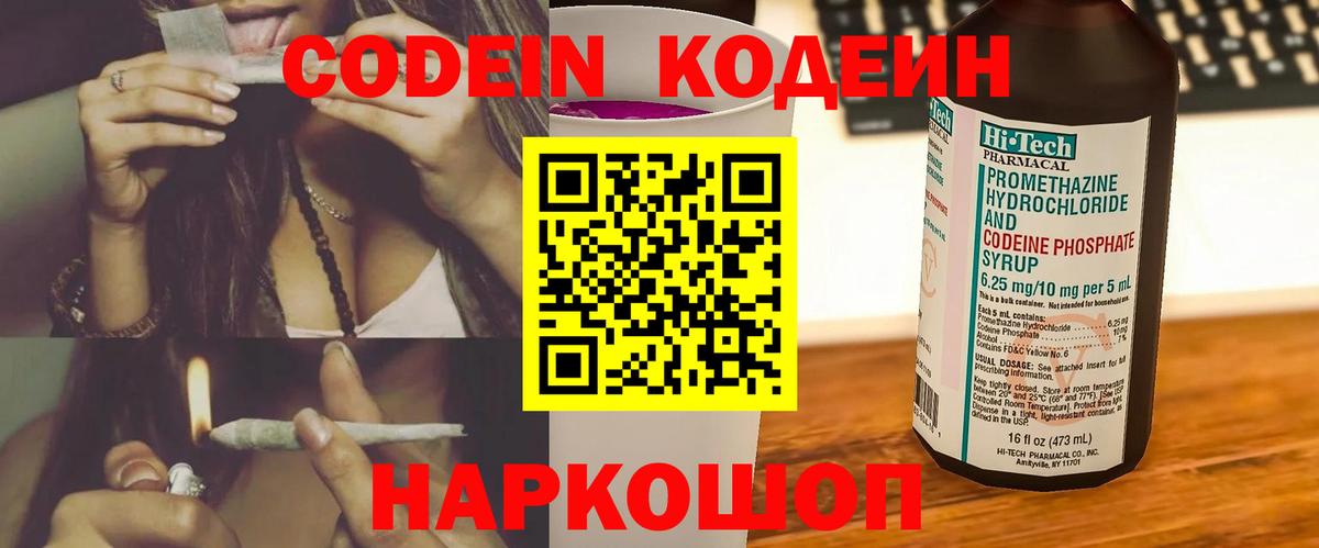 Codein Purple Drank  Вход с VPN  Богородицк 