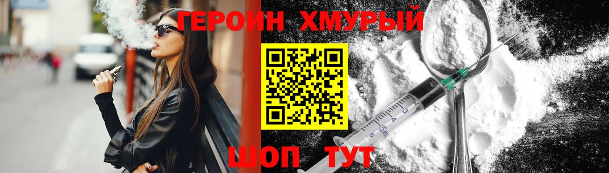 Героин  ГЕРОИН хмурый  Вход с VPN  Богородицк 