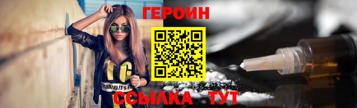 Героин хмурый Богородицк