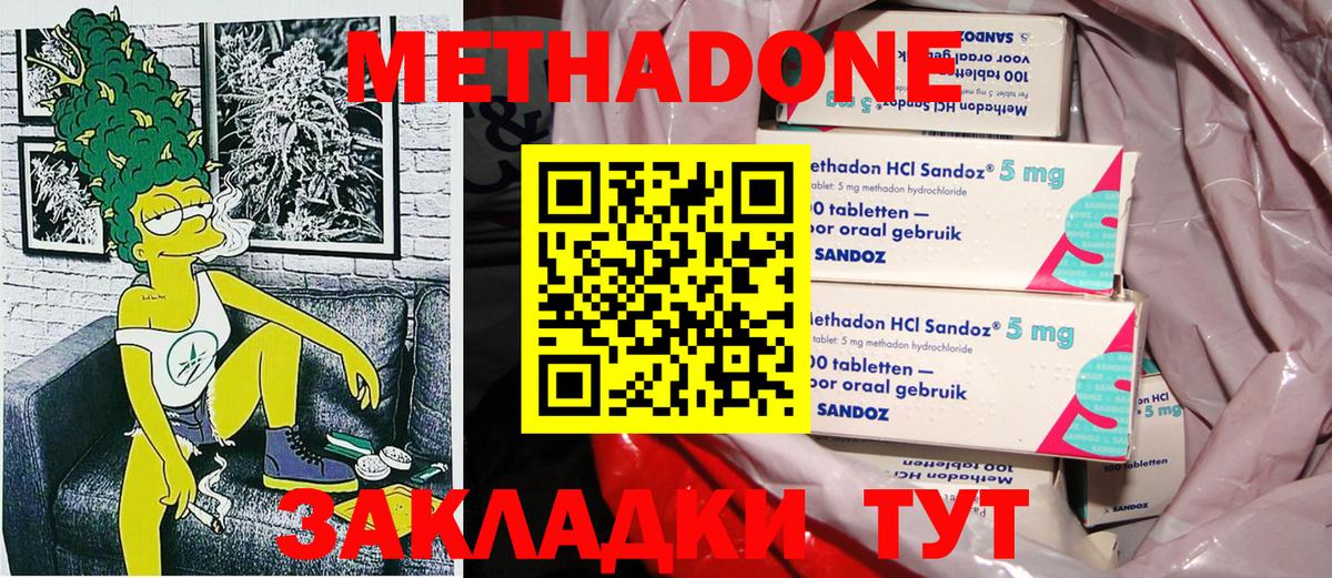 МЕТАДОН белоснежный  МЕТАДОН кристалл  Богородицк  Вход с VPN 
