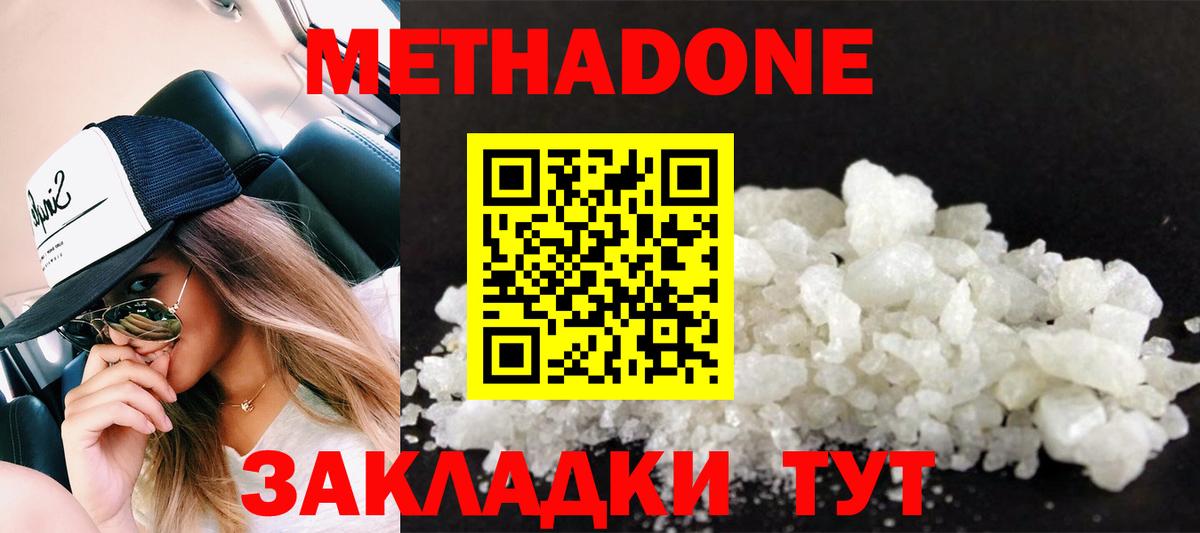 Метадон methadone Богородицк