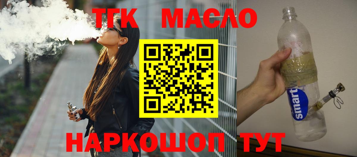 Богородицк  Дистиллят ТГК THC oil  Вход с VPN 